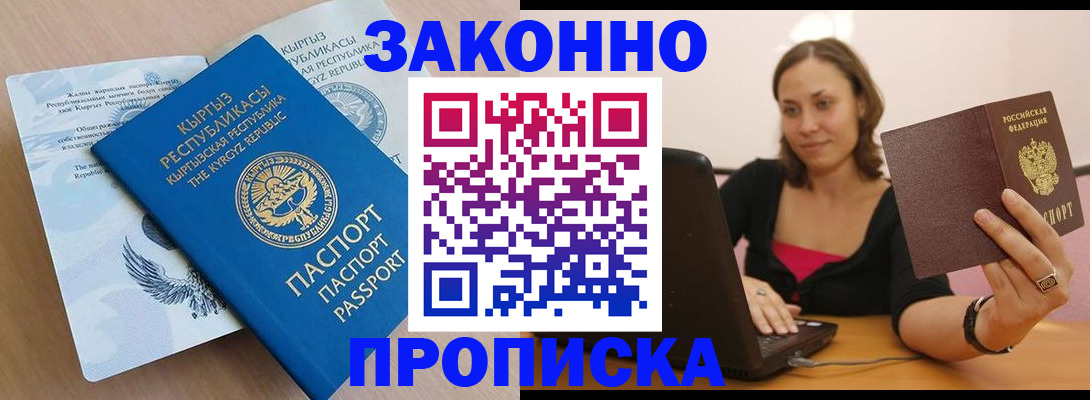 временная прописка в Нерчинске