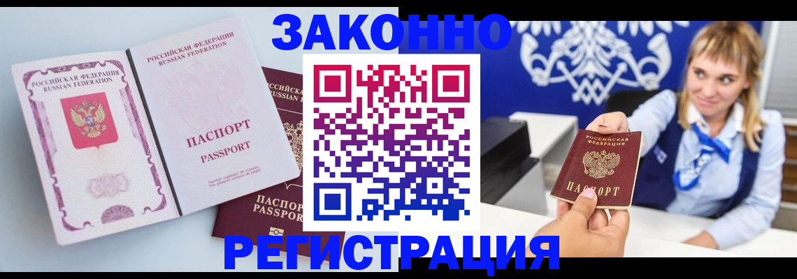 временная регистрация для всех в Нерчинске