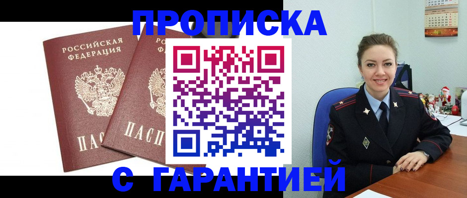 временная регистрация для всех в Нерчинске