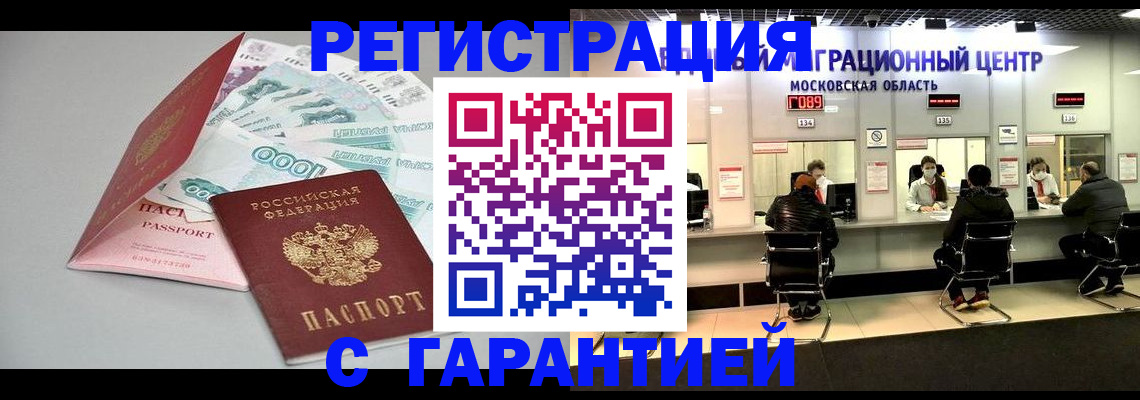 прописка в квартире в Нерчинске